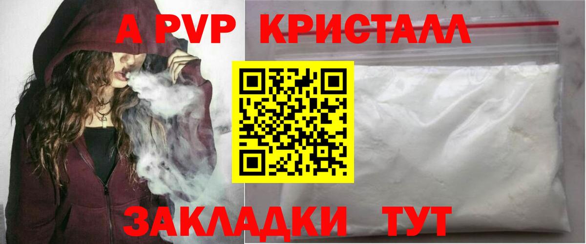 Альфа ПВП Crystall  Alpha-PVP СК  Усть-Кут  A PVP Crystall 