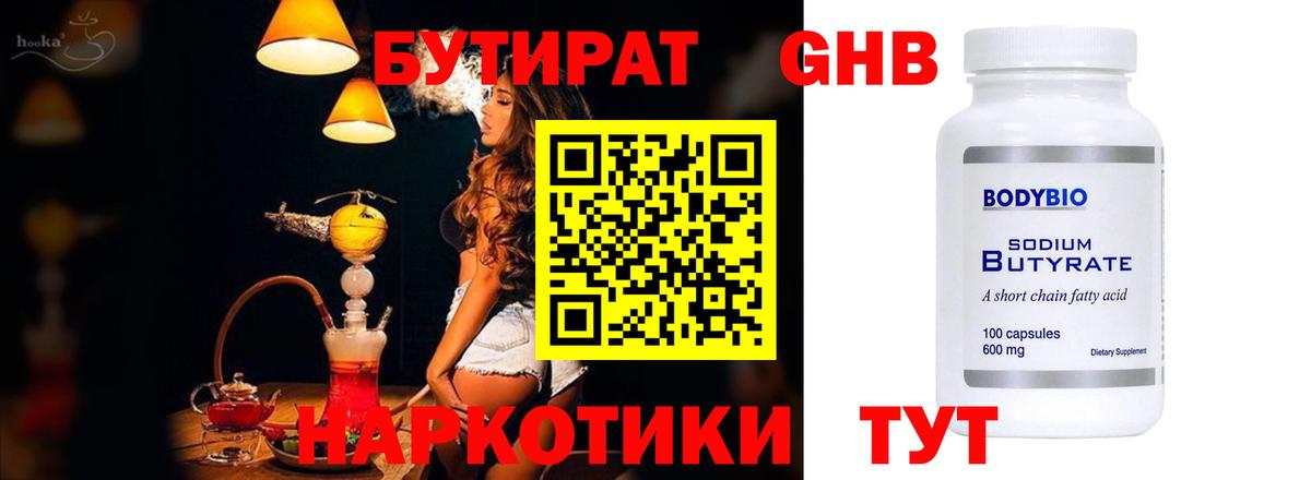 БУТИРАТ оксибутират  Усть-Кут 