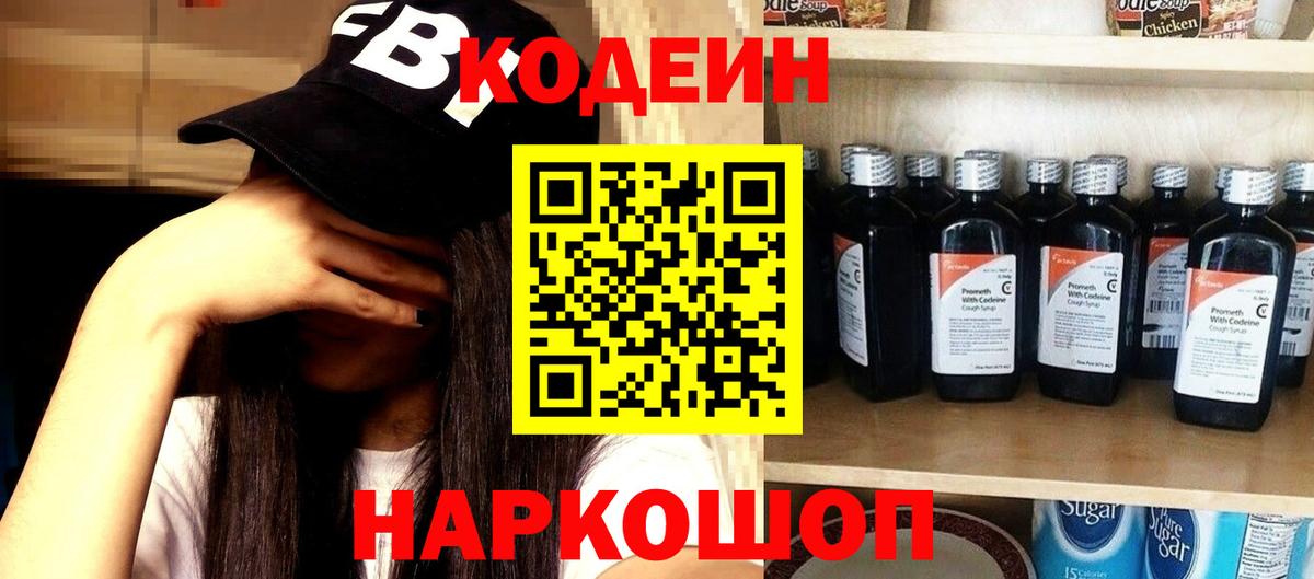 Codein напиток Lean (лин) Усть-Кут