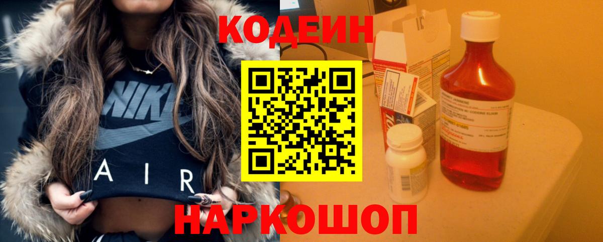 Усть-Кут  Кодеиновый сироп Lean Purple Drank  Кодеин напиток Lean (лин)  Вход с VPN 