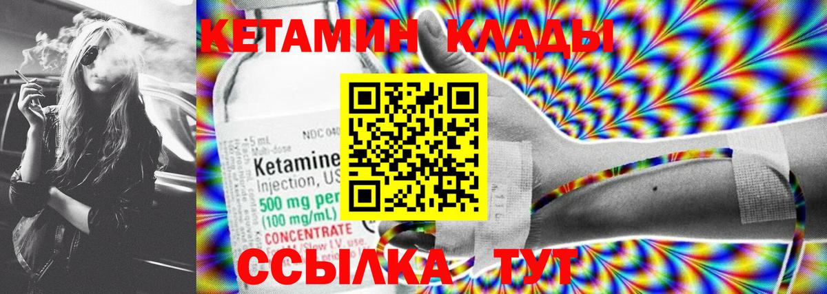 КЕТАМИН ketamine Усть-Кут