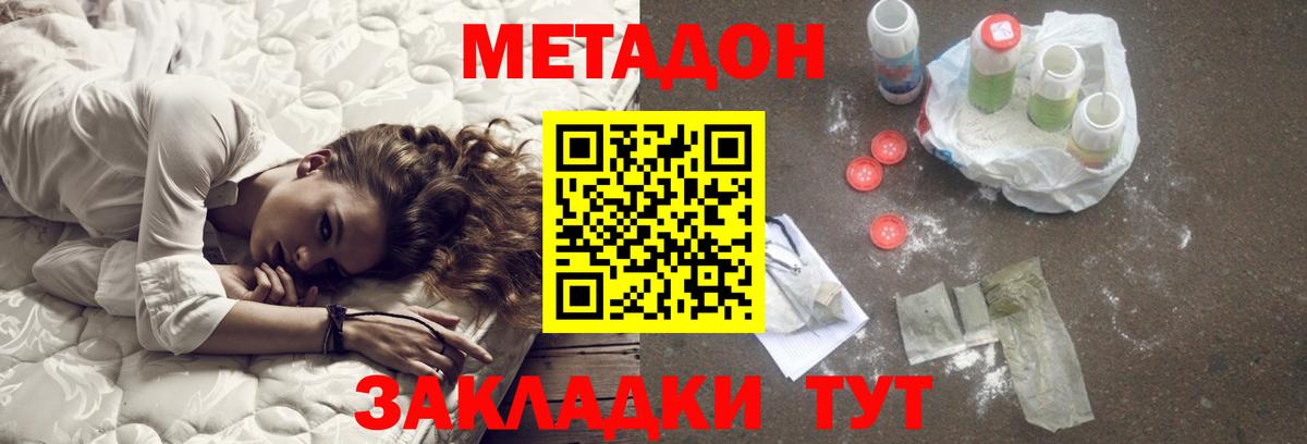 Метадон methadone  Вход с VPN  МЕТАДОН methadone  Усть-Кут 
