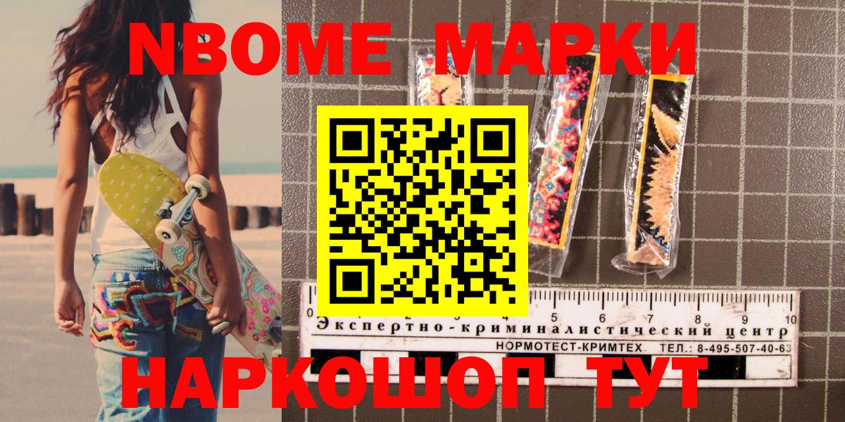 Марки 25I-NBOMe  Усть-Кут  Марки NBOMe 1500мкг  Марки NBOMe 1500мкг 