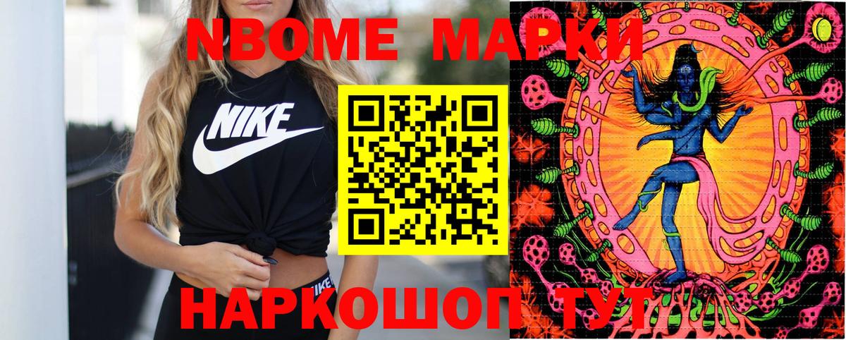 Марки 25I-NBOMe 1,5мг Усть-Кут