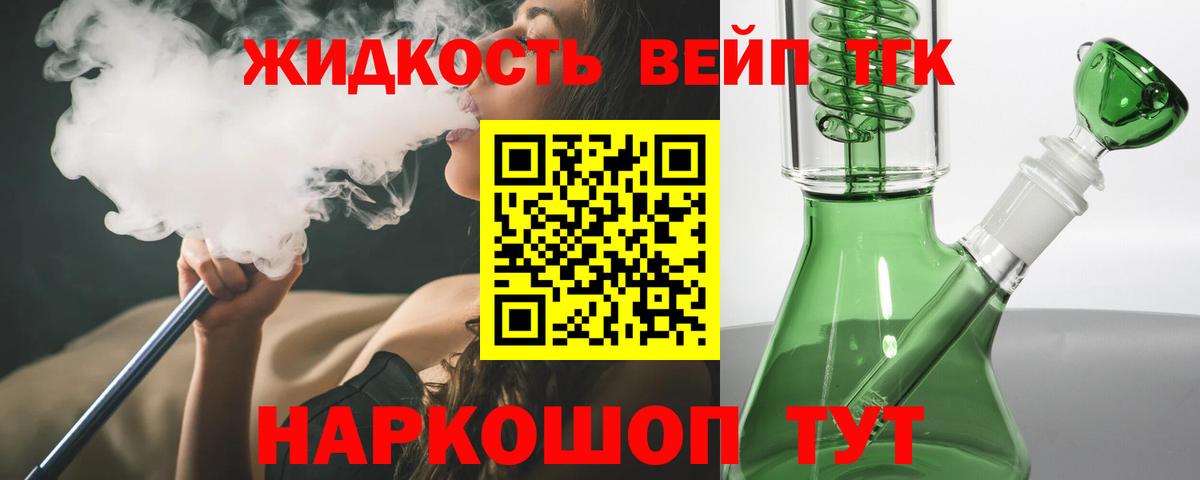 Дистиллят ТГК вейп  Вход с VPN  ТГК жижа  Усть-Кут 